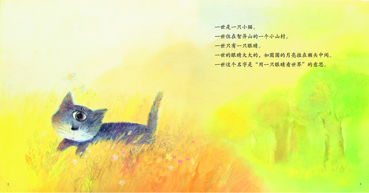 独眼猫一世 (02),绘本,绘本故事,绘本阅读,故事书,童书,图画书,课外阅读
